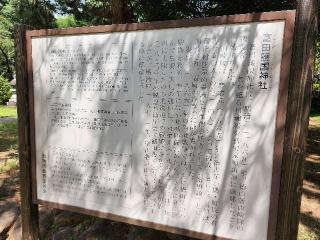 富田護国神社の参拝記録(むらまささん)