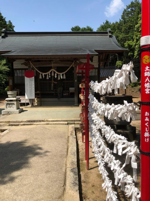 土師八幡宮の参拝記録9