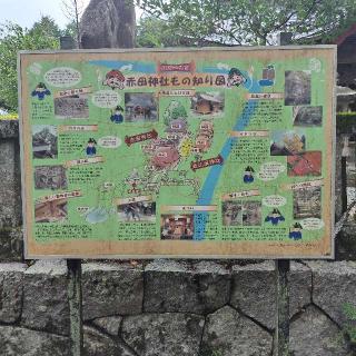 赤田神社の参拝記録(ラルゴ観光企画、観光バス事業部さん)
