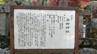 赤田神社の参拝記録( いなりんさん)