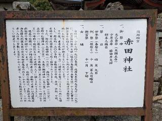 赤田神社の参拝記録(nekoさん)