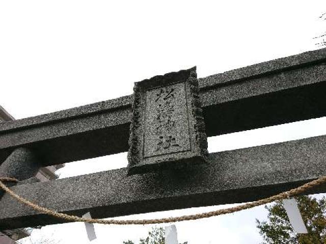 松涛神社の参拝記録8