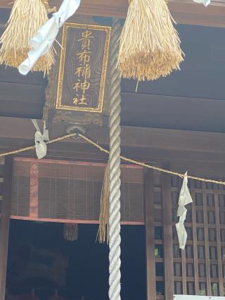 貴布祢神社の参拝記録(タイチさん)