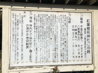紅葉稲荷神社の参拝記録(つかぼんさん)