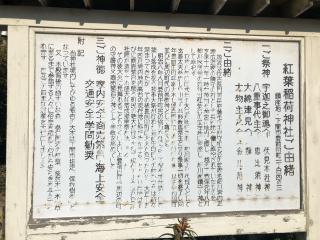 紅葉稲荷神社の参拝記録(つかぼんさん)