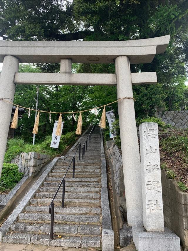 桜山神社の参拝記録8