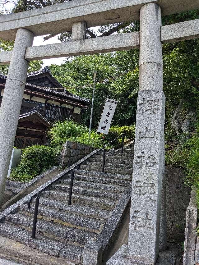 桜山神社の参拝記録1