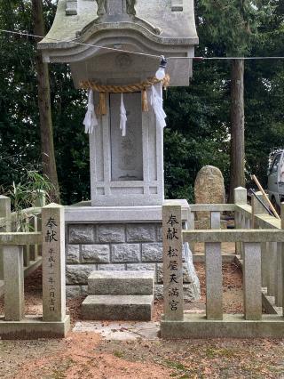 松屋八幡宮の参拝記録(タイチさん)