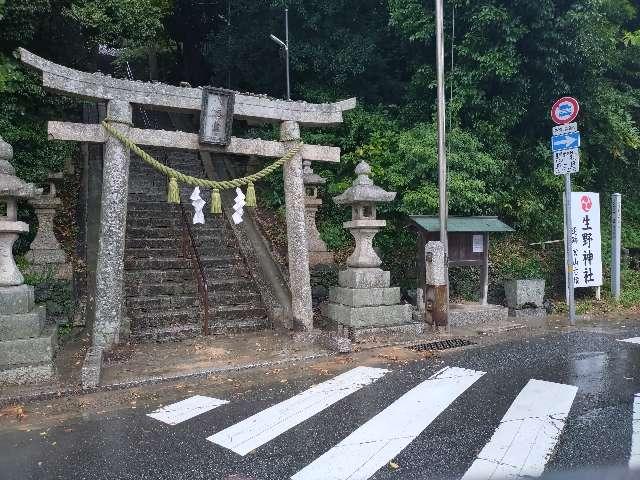 生野神社の参拝記録3