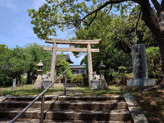 安岡八幡宮の参拝記録1