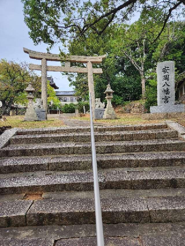 安岡八幡宮の参拝記録1