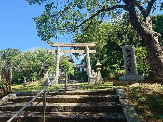 安岡八幡宮の参拝記録1