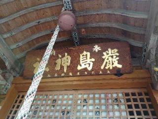 厳島神社の参拝記録(matsuyoshi49さん)