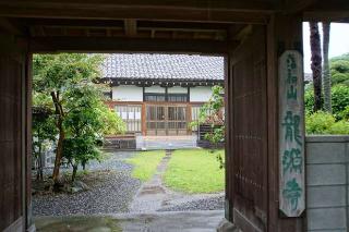 海和山龍源寺の参拝記録(thonglor17さん)