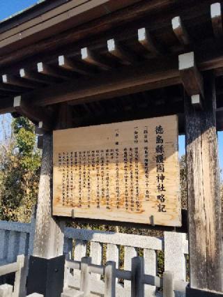 徳島縣護國神社の参拝記録(そらしじみさん)