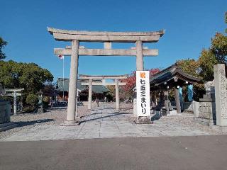 徳島縣護國神社の参拝記録(あやちきさん)