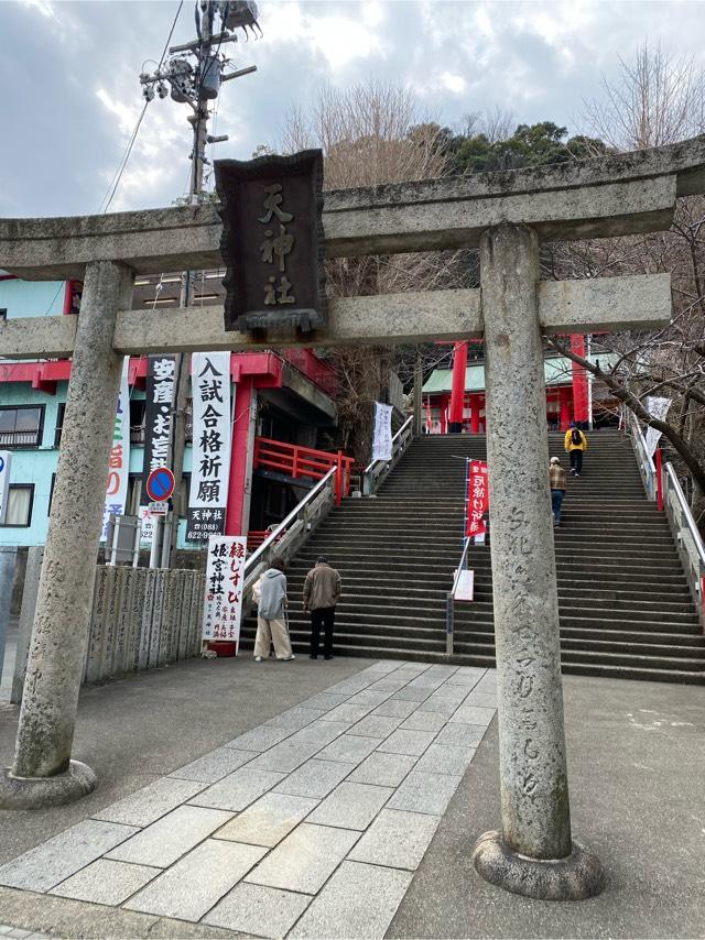 徳島眉山天神社の参拝記録(ゆかさん)