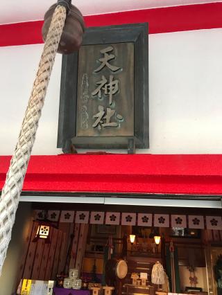 徳島眉山天神社の参拝記録(シルキー6さん)