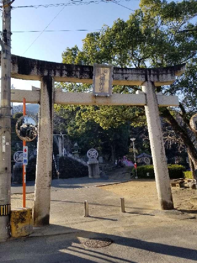 椎宮八幡神社の参拝記録2