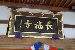 金嶽山観自在院長福寺の参拝記録(thonglor17さん)