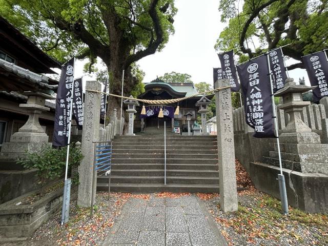 津田八幡神社の参拝記録4