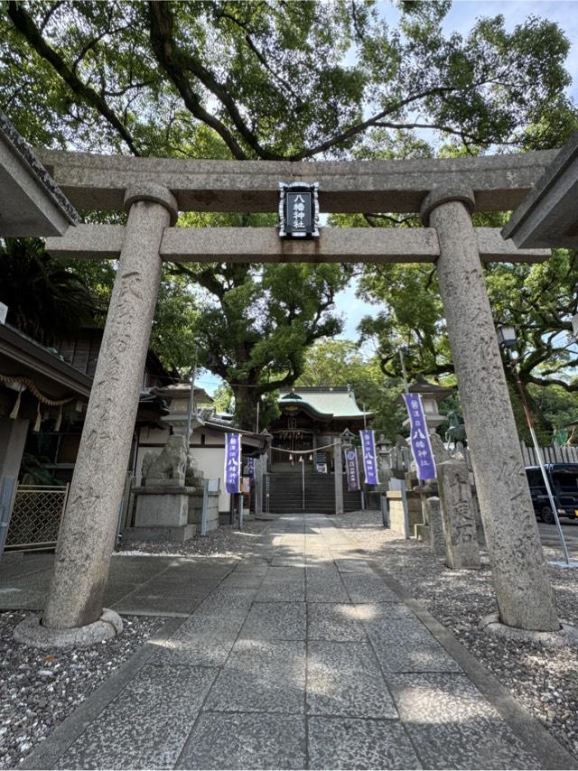 津田八幡神社の参拝記録2