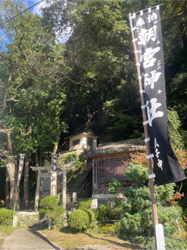 朝宮神社の写真1