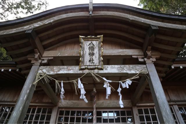 八幡神社の参拝記録1