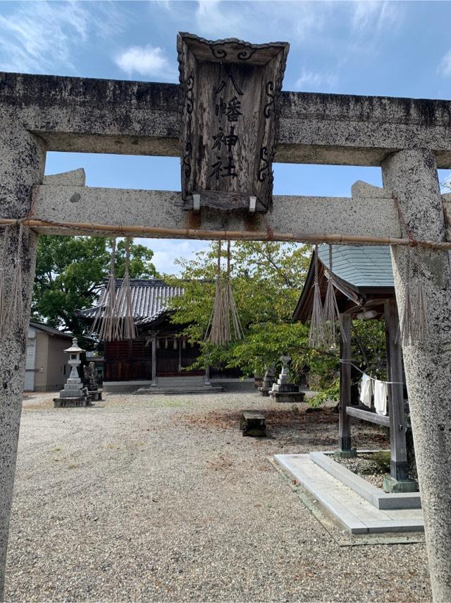 八幡神社の参拝記録1