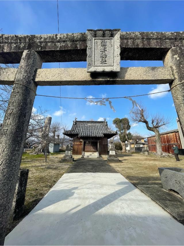 国都神社の参拝記録1