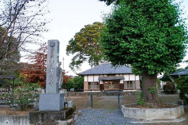吉定寺の参拝記録1