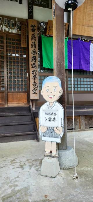 向陽山 卜雲寺の参拝記録(RUIさん)