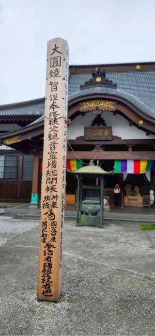 青苔山 法長寺の参拝記録(RUIさん)