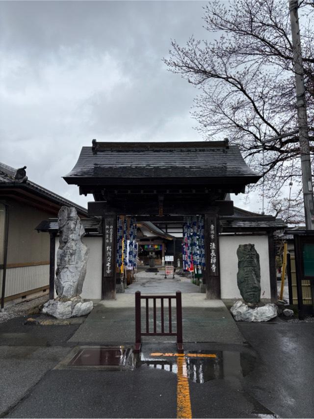 青苔山 法長寺の参拝記録6