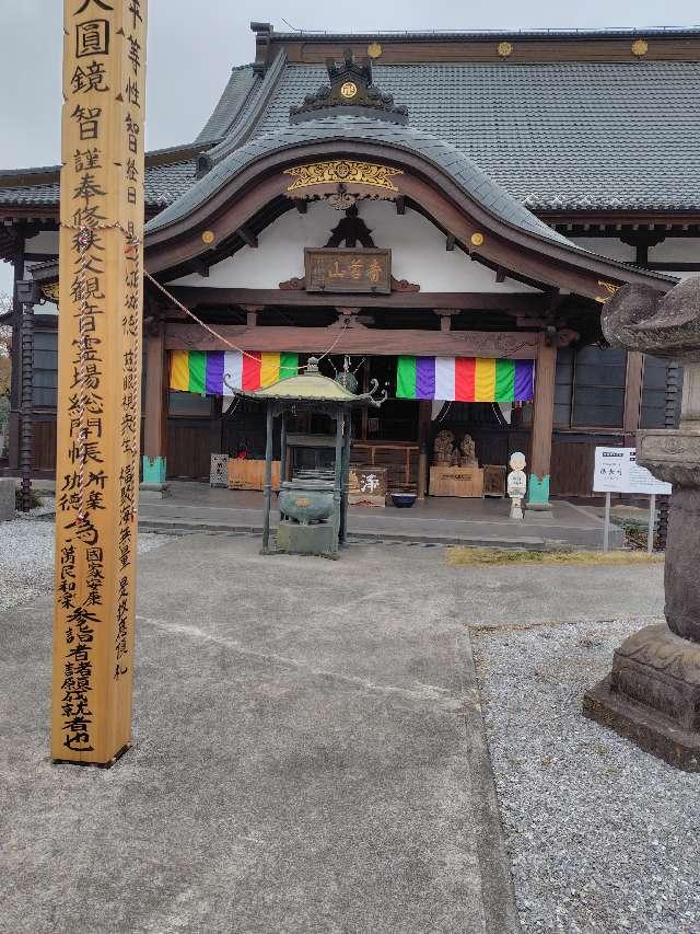 青苔山 法長寺の参拝記録5