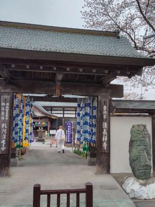 青苔山 法長寺の参拝記録(がっちゃん3さん)