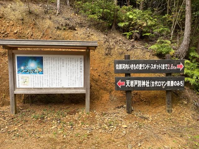 徳島県名東郡佐那河内村上字牛木屋15 天岩戸別神社の写真1