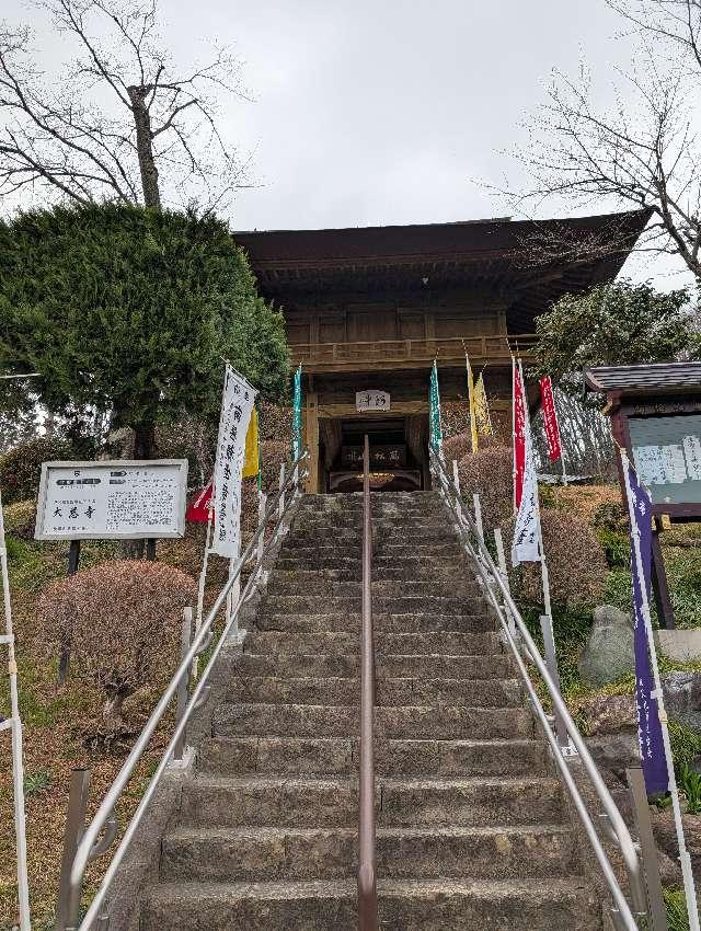 万松山 大慈寺の参拝記録2