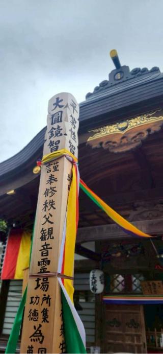 万松山 大慈寺の参拝記録(RUIさん)