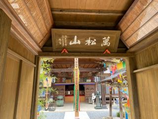 万松山 大慈寺の参拝記録(スエさん)