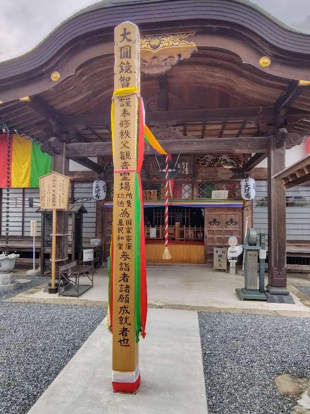 万松山 大慈寺の参拝記録2
