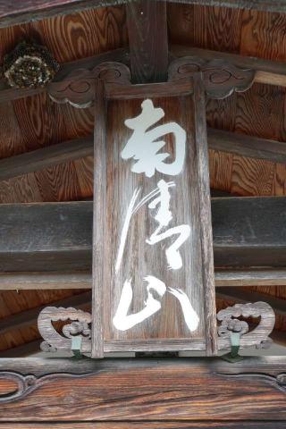 東養寺の参拝記録(thonglor17さん)