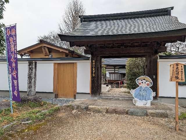清泰山 西善寺の参拝記録6