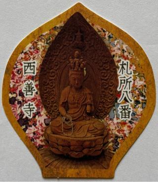 清泰山 西善寺の参拝記録(ほーリンさん)