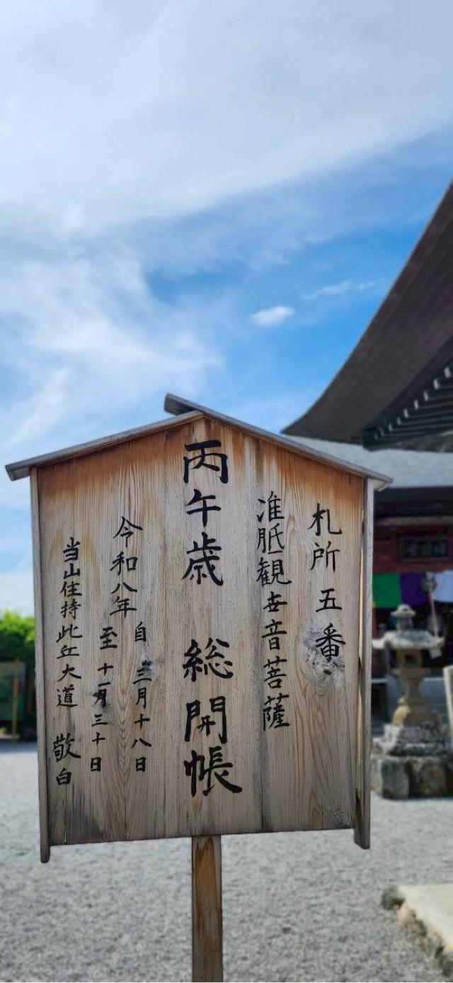 渓苔山 長興寺の参拝記録4