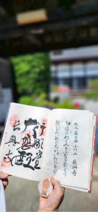 渓苔山 長興寺の参拝記録(RUIさん)