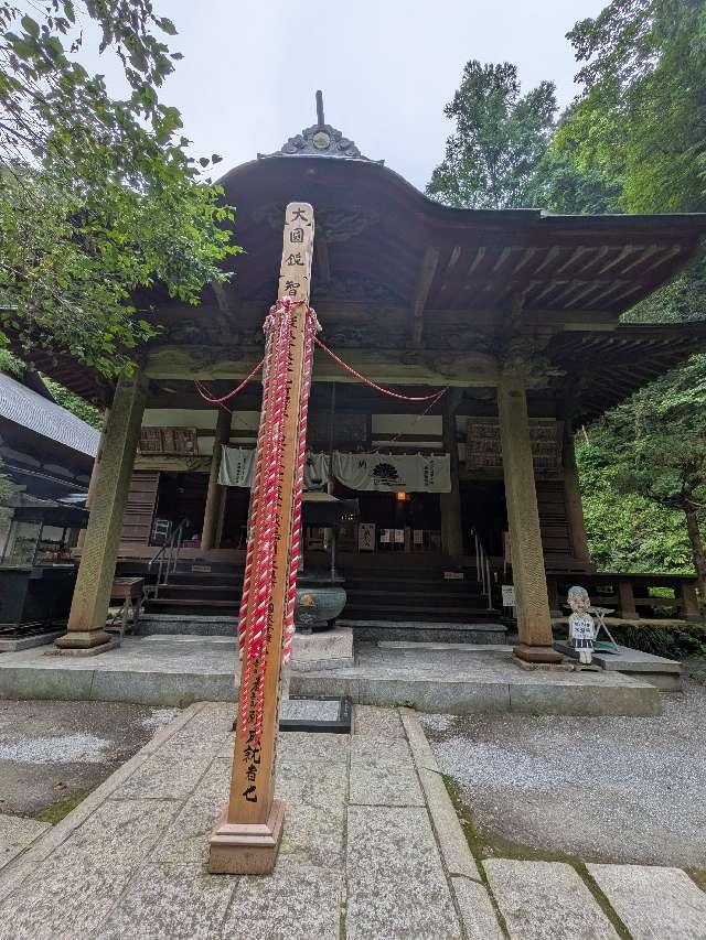 日沢山 水潜寺の参拝記録4