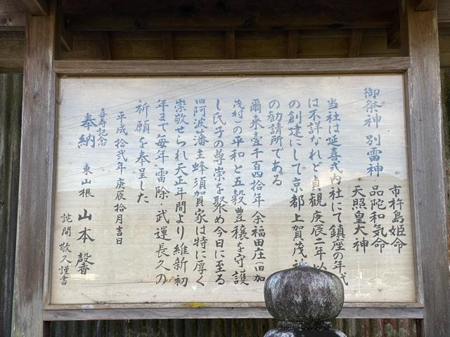 徳島県三好郡東みよし町加茂3650-1 鴨神社の写真4