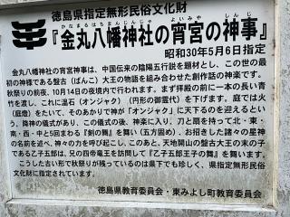 金丸八幡神社の参拝記録(フクタロウさん)