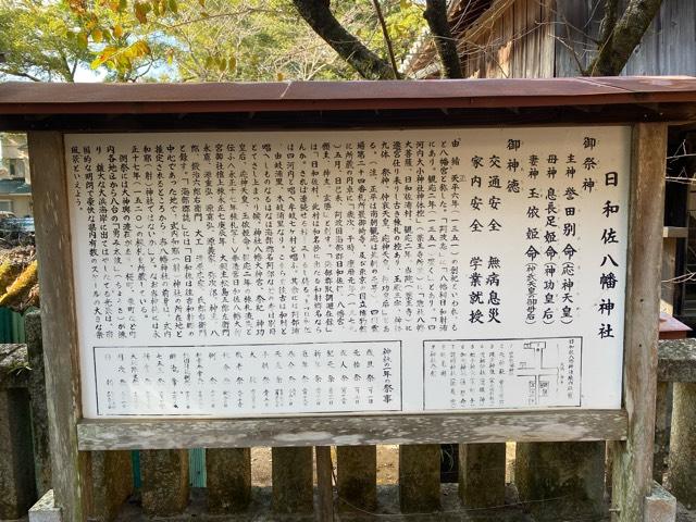 徳島県海部郡美波町日和佐浦369 日和佐八幡神社の写真6